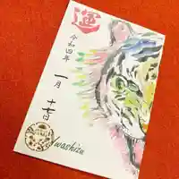 伊和志津神社の御朱印