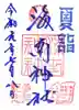 海南神社の御朱印