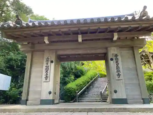 忉利天上寺の山門