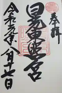 日光東照宮の御朱印