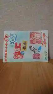 三輪神社の御朱印 2023年05月09日(火)〜(2023年05月08日(月) 19時17分04秒投稿)