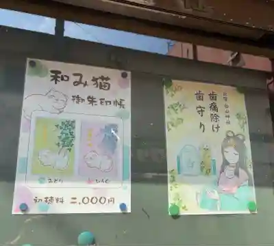 荻窪白山神社(東京都)