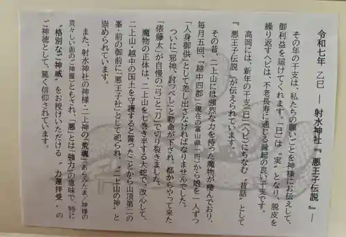 射水神社の歴史