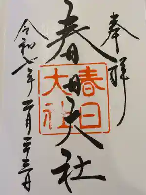 春日大社(奈良県)