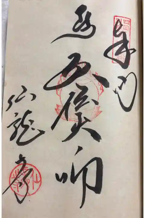 仙龍寺 四国別格二十霊場