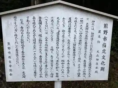 大森神社(三重県)