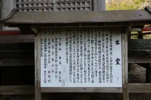 華足寺の歴史