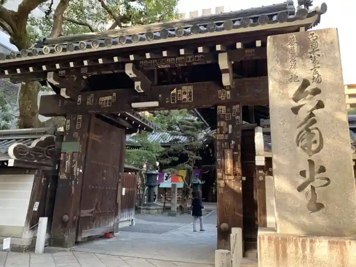 頂法寺(六角堂)の山門・神門