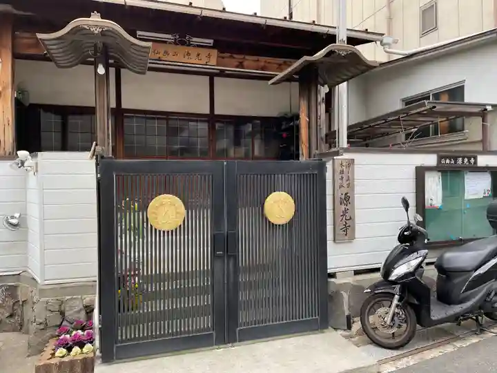 源光寺の山門・神門