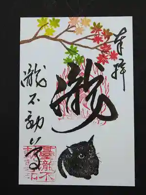紅葉の御朱印、人気の黒猫が入りました。