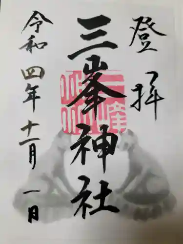 三峯神社の{uncategorized: "未分類", other: "その他", undefined: "問題あり", building: "その他建物", grave: "お墓", sacred_gate: "鳥居", guardian: "狛犬", statue: "像", buddha: "仏像", history: "歴史", nature: "自然", garden: "庭園", animal: "動物", pagoda: "塔", temizu: "手水舎", mountain_gate: "山門・神門", sanctuary: "本殿・本堂", subordinate: "末社・摂社", art: "芸術", scenery: "景色", jizo: "地蔵", ema: "絵馬", goshuin: "御朱印", omikuji: "おみくじ", items: "授与品その他", amulet: "お守り", goshuincho: "御朱印帳", eats: "食事", festival: "お祭り", votive_dance: "神楽", shichigosan: "七五三参", wedding: "結婚式", experience: "体験その他", initially: "初詣", around: "周辺", anti_infection: "感染症対策"}