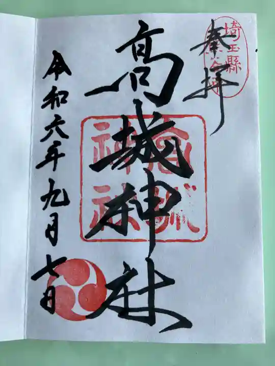 高城神社(埼玉県)