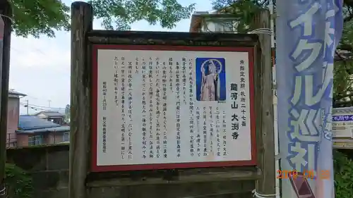 大渕寺の歴史