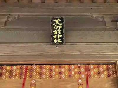 白山比咩神社(石川県)