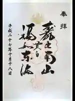 豊国神社の御朱印