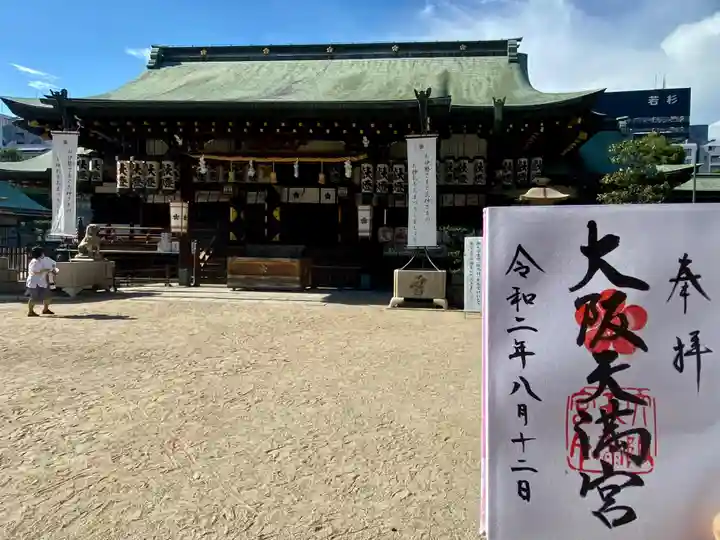 大阪天満宮の本殿・本堂