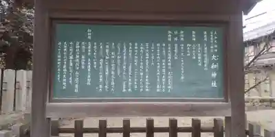 大和神社(奈良県)