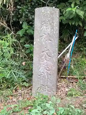 大庭神社のその他建物