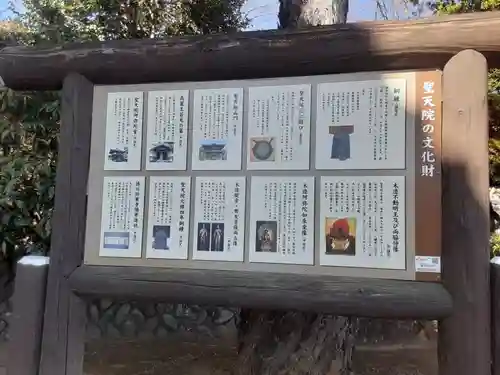 聖天院(埼玉県)