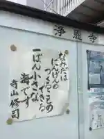浄恩寺のその他建物