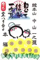 総本山 本福寺の御朱印