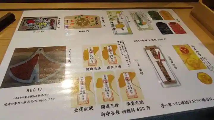 銀杏岡八幡神社の授与品その他