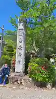 天台宗 五大山 白毫寺(兵庫県)