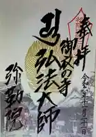 善福寺(三重県)