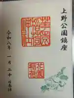 花園稲荷神社の御朱印