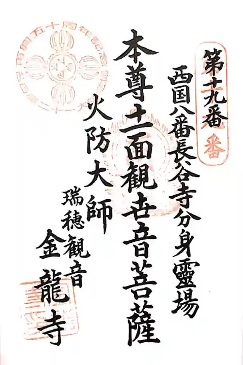 名古屋二十一大師 第19番札所