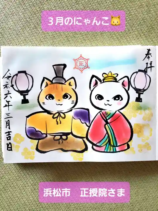 正授院(静岡県)