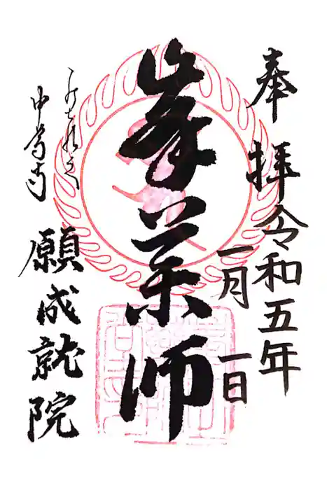 中尊寺の御朱印