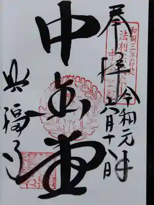 興福寺(奈良県)