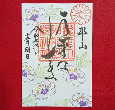 阿邪訶根神社(福島県)