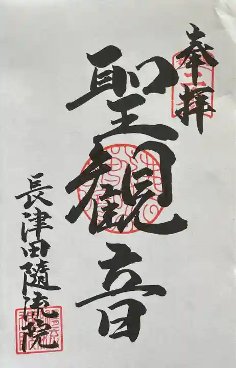 随流院(神奈川県)