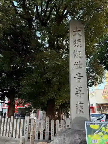 大須観音 （北野山真福寺宝生院）(愛知県)