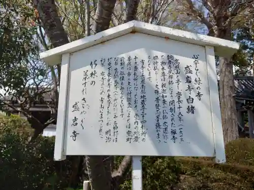 盛岩寺(神奈川県)