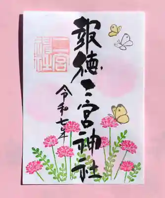 季節の御朱印 ・ レンゲソウ