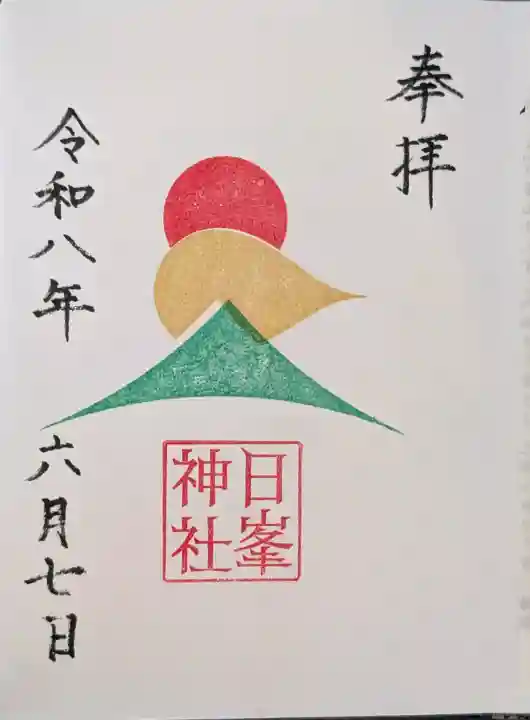 日峯神社の御朱印