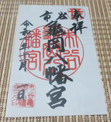 市谷亀岡八幡宮(東京都)