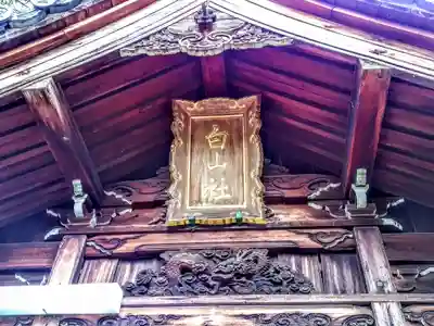 白山社（寺切白山社）の本殿・本堂