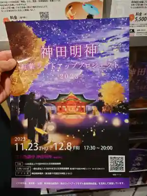 神田神社（神田明神）(東京都)