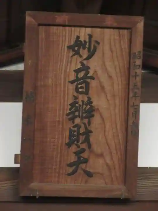 出町妙音堂のその他建物