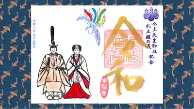 常保寺の御朱印