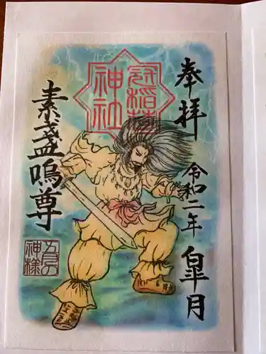 冠稲荷神社の御朱印