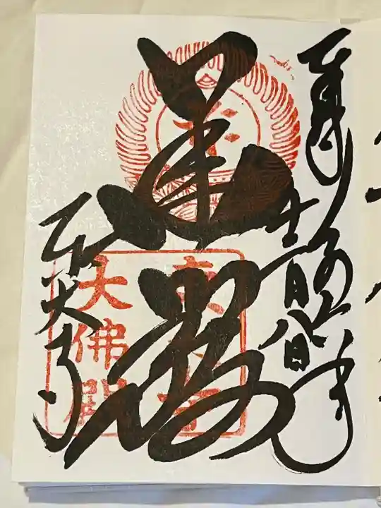 東大寺(奈良県)