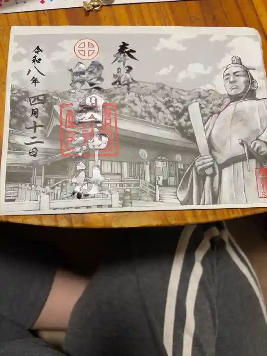 照國神社の御朱印