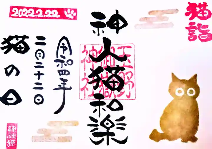 玉野御嶽神社の御朱印