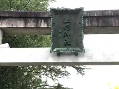 上杉神社のその他建物
