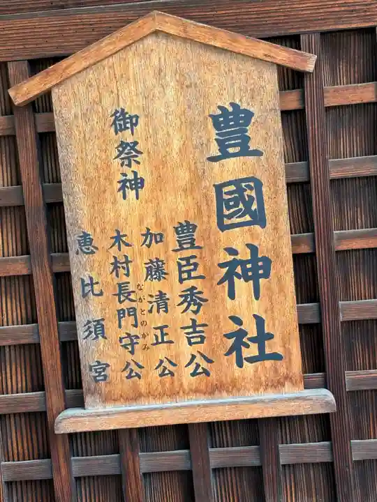 豊国神社(滋賀県)